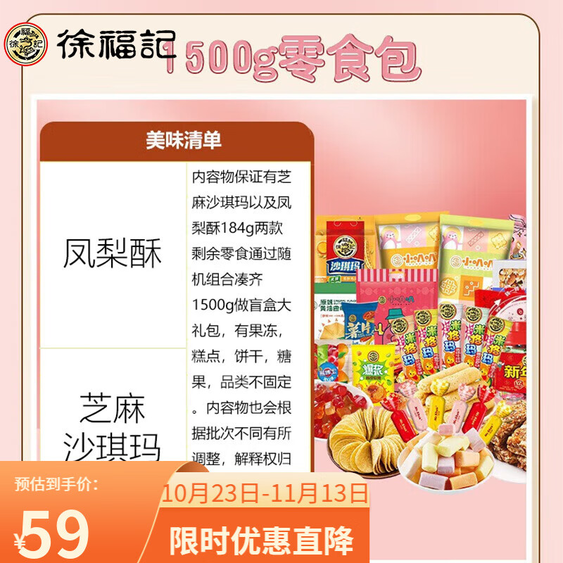 徐福记零食大礼包休闲零食下午茶糕点单品最早11月16号到期 零食大礼包1500g属于什么档次？