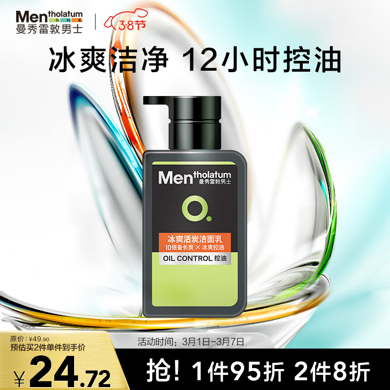 曼秀雷敦男士冰爽活炭洗面奶150ml 清爽去油去黑头去角质控油洁面男