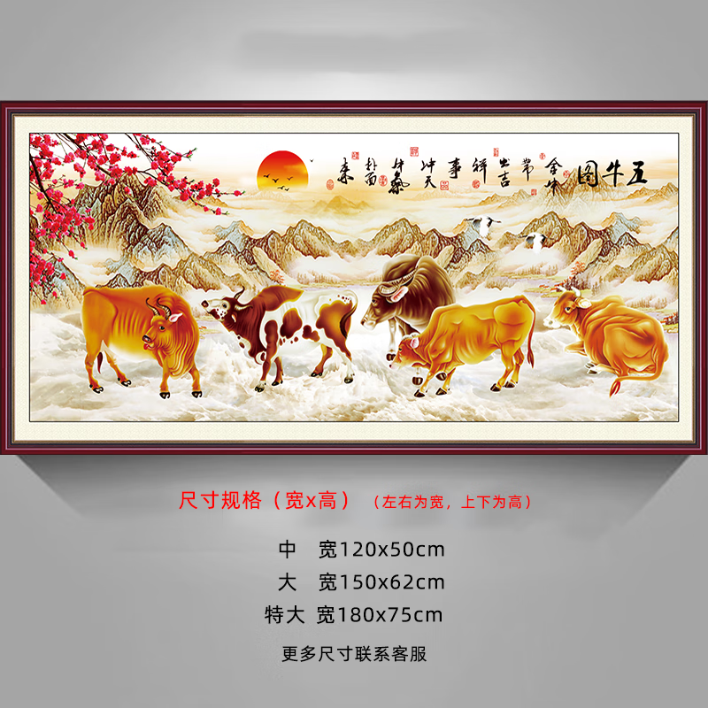 墙贴装饰画福字自粘装饰画客厅墙贴画沙发背景墙装饰贴纸整张 五牛图