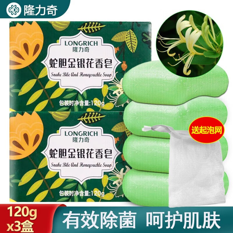 隆力奇艾叶除菌香皂蛇胆金银花香皂抑菌洗脸洁面皂沐浴洗澡肥皂120g