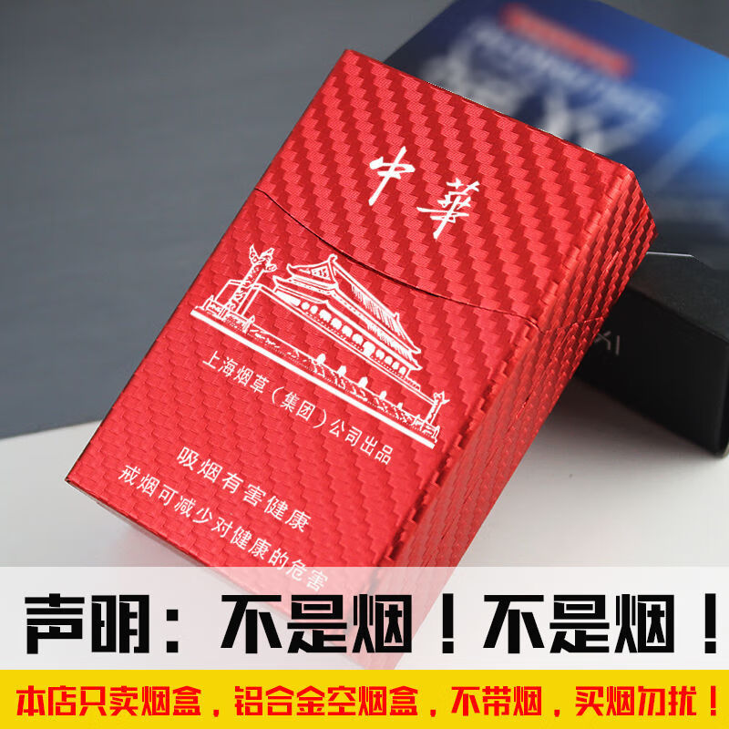 客盒20支装金属烟盒子软装硬包铝合金盒套整包装便携男士 红色 中华图