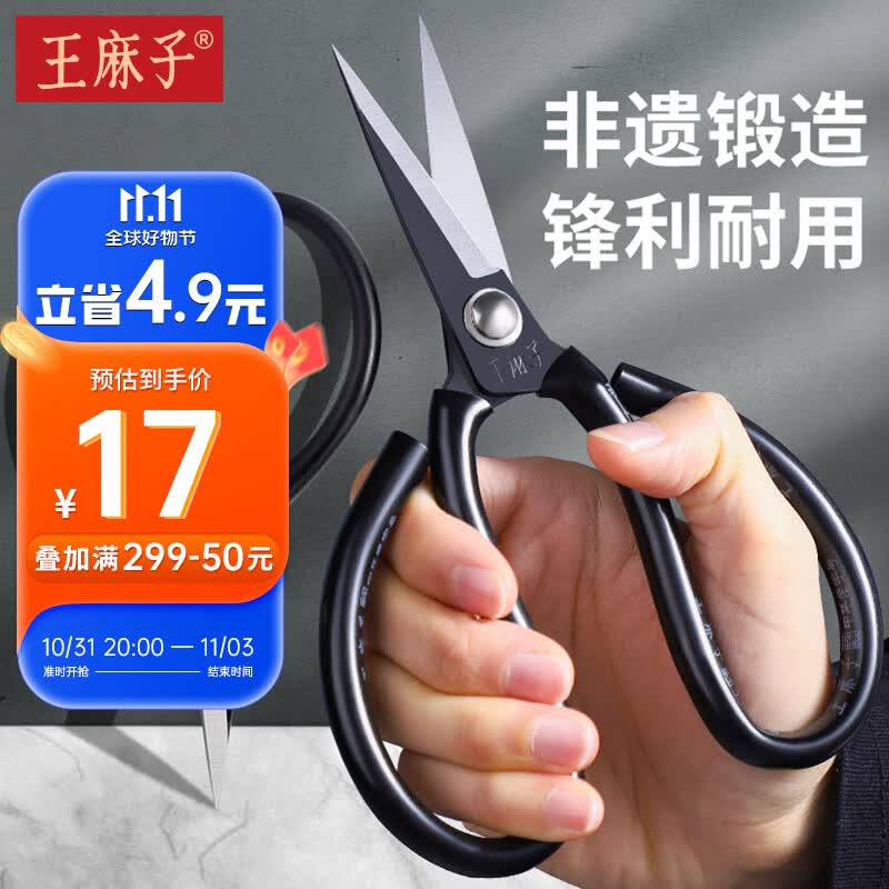 王麻子剪刀家用 多功能尖头办公剪子 服装裁缝剪纸线头怎么样,好用不?