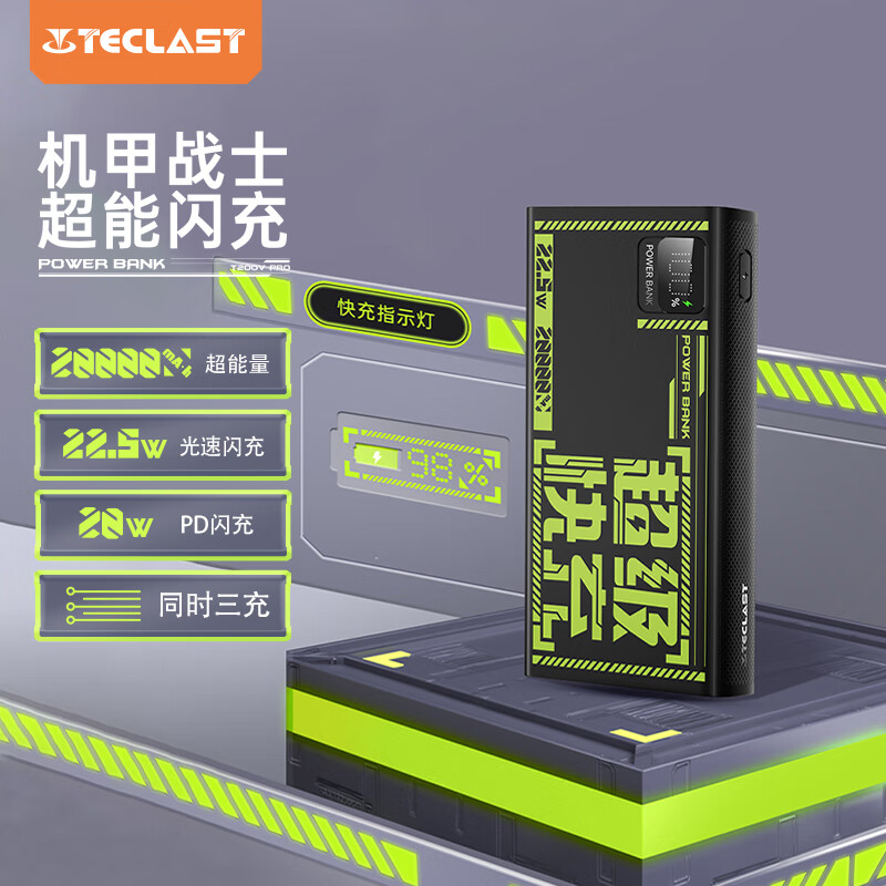 台电(teclast)充电宝20000毫安时大容量移动电源22.
