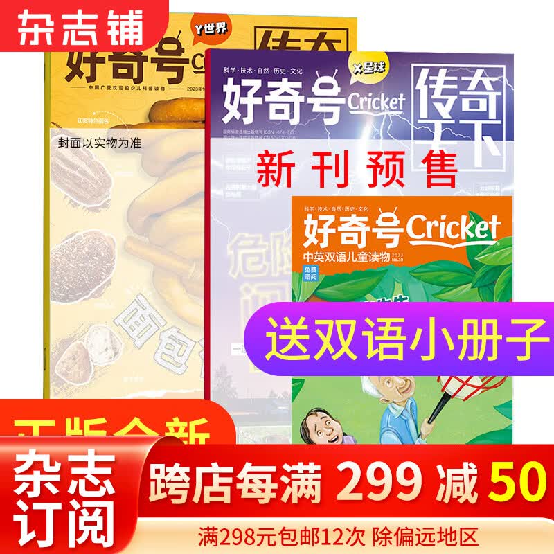 每月3册【单期订阅】现货包邮 好奇号杂志 2022/2023年1/2/3/4/5/6/7/8/9/10/11月期数自选 Cricket Media版权合作 杂志铺正版 【预售】2023年11月怎么看?