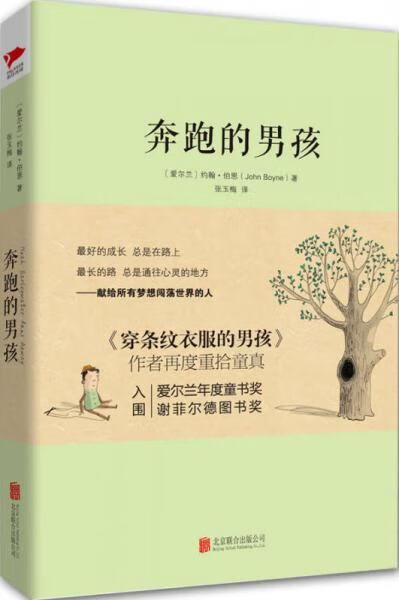 奔跑的孩9787550222670