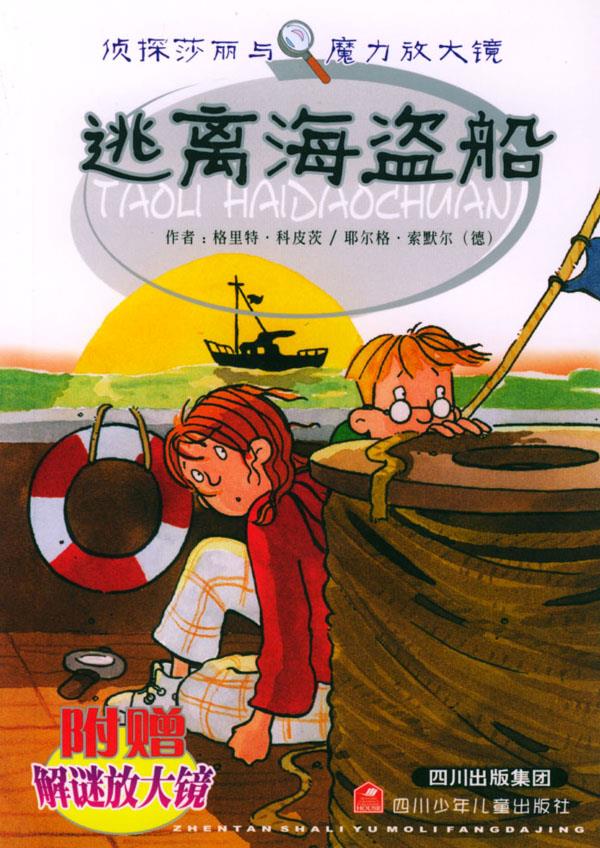 逃离海盗船【正版】