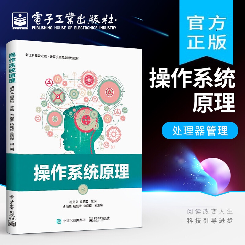 操作系统原理 操作系统引论 处理器管理 进程同步与通信 存储器管理 设备管理和文件管理