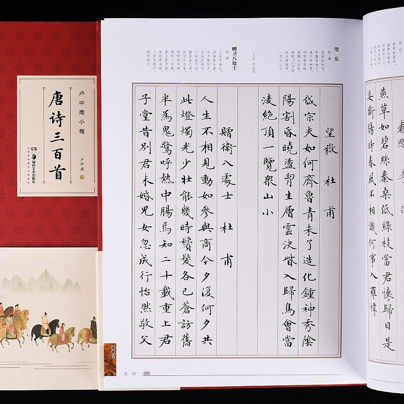 卢中南小楷 唐诗三百首(全集) 卢中南楷书字帖硬笔毛笔书法练字帖