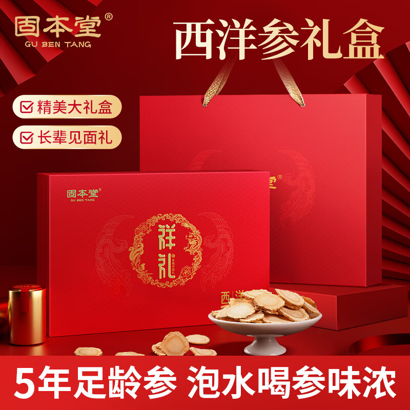 固本堂 西洋参片礼盒90克（15g*6罐）长白山人参大片泡水 滋补营养品过节送礼父母长辈实用礼物爸爸礼物