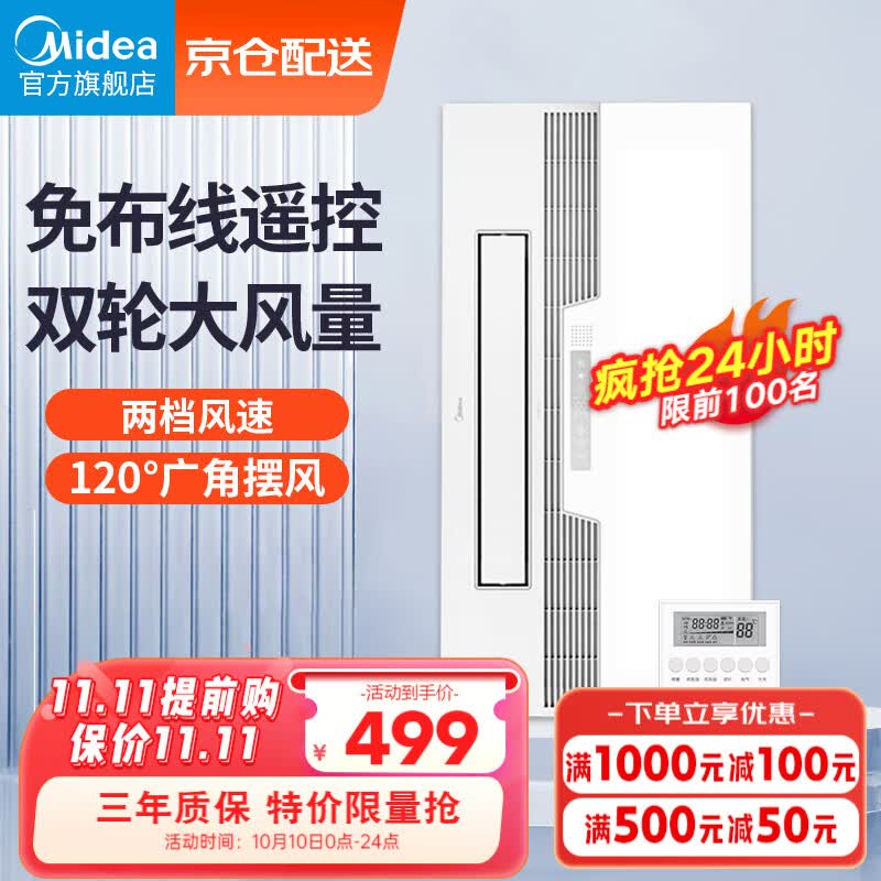 美的（Midea）凉霸厨房卫生间集成吊顶照明一体冷霸冷风机遥控摆风排气换气吹风怎么看?