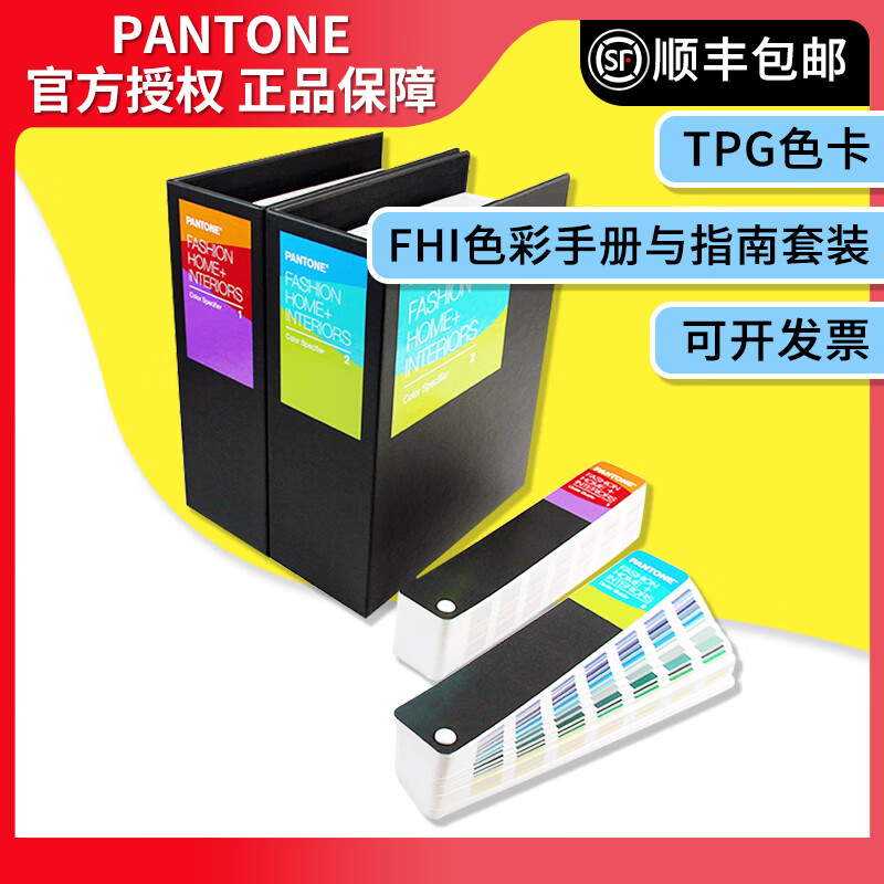 pantone潘通色卡国际标准 手册TPG套装TPX可撕色票 FHIP230A