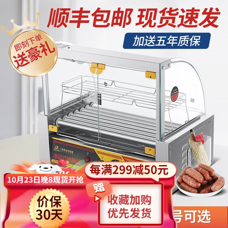 浙新金拓烤肠机商用小型摆摊烤香肠机台湾热狗机家用全自动控温【2023年新款】 7管丨双控温丨外拉门丨有置物架高性价比高么？