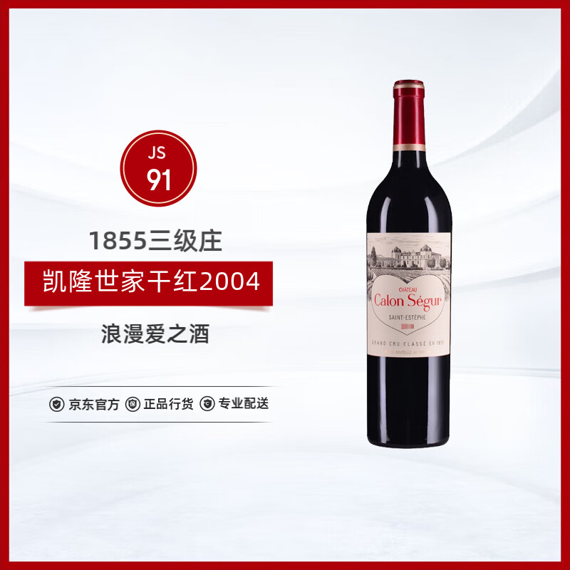 凯隆世家古堡（CH. CALON SEGUR）法国名庄1855三级庄凯龙世家酒庄干红葡萄酒2004年750mlJS91