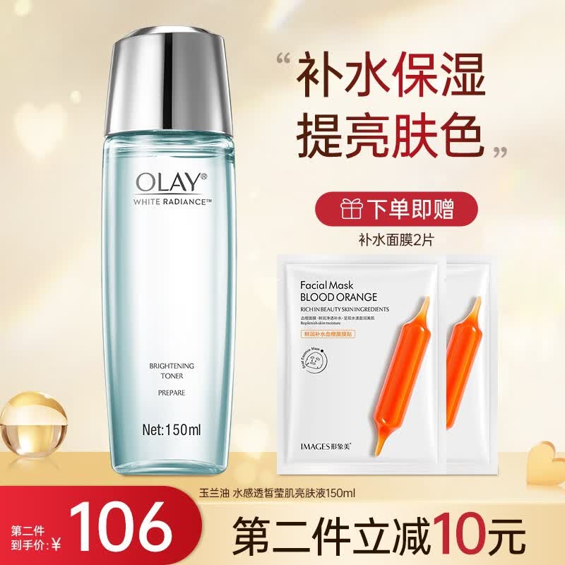 玉兰油（OLAY）水感透皙莹肌亮肤液150ml保湿补水滋润女士清爽肤水护肤品柔肤水 亮肤水150ml怎么看?