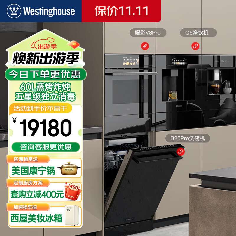 ݣWestinghouse60Ƕʽһը´ڵ ܲ決俾ըĺһ ӰV8Pro ϴ+V8PRO+B25PRO+Q619180Ԫ