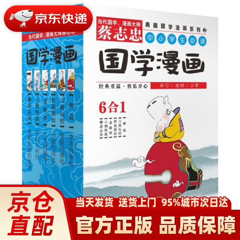 【新华】蔡志忠典藏国学漫画系列3