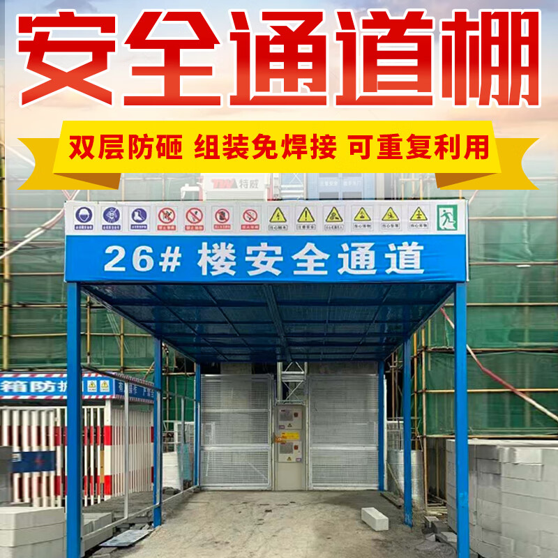 超铖施工安全通道防护棚工地标准化免焊接双层防砸棚生产厂家定制现货