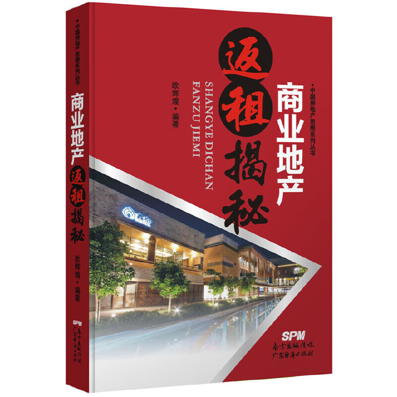 商业地产返租揭秘