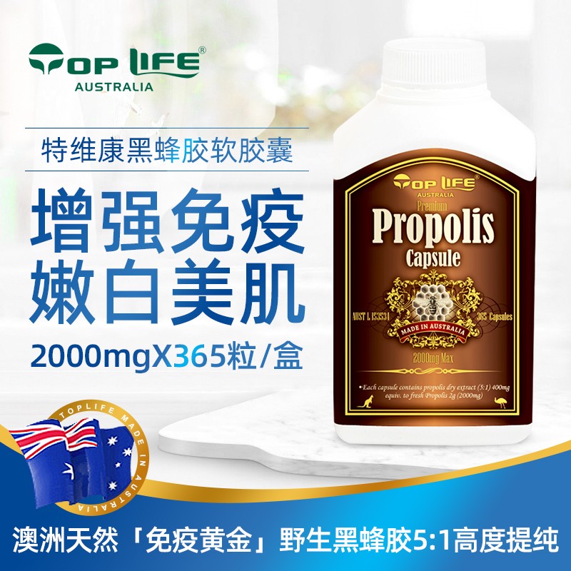 澳洲进口top Life特维康黑蜂胶软胶囊00mg蜂胶天然保健品365粒 虎窝购 澳洲进口top Life特维康黑蜂胶软胶囊00mg蜂胶天然保健品365粒 虎窝购