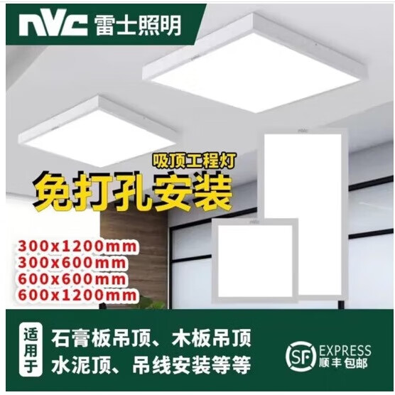 雷士照明雷士照明600x600led明装平板灯支架吸顶灯走廊过道办公室 28