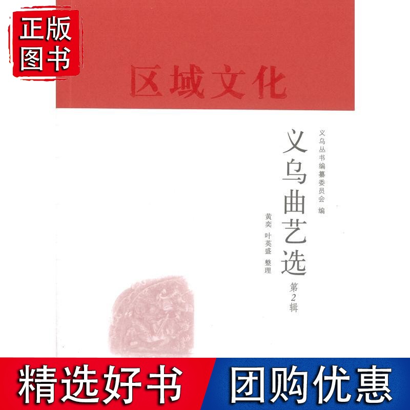 义乌曲艺选（第2辑）