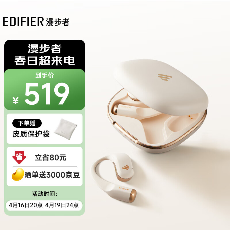 漫步者（EDIFIER）Comfo Fit II开放式蓝牙耳机 不入耳 运动跑步 长续航 双MIC通话降噪 兼容眼镜 云白
