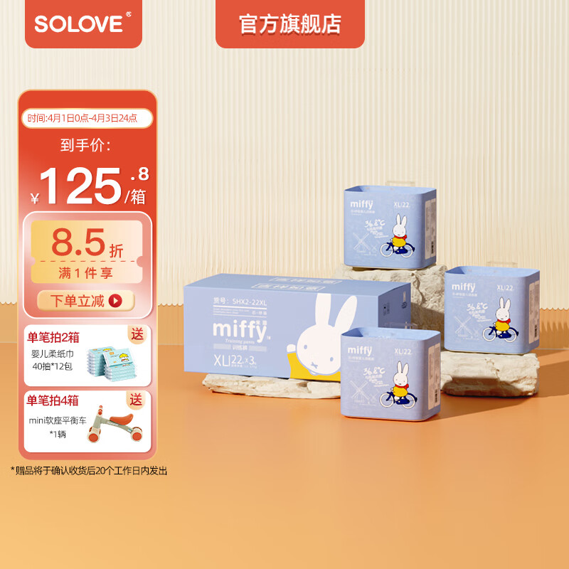 SOLOVE 米菲拉拉裤 芯呼吸系列 婴儿超薄学步裤成长裤 3包装 XL码66片怎么样,好用不?