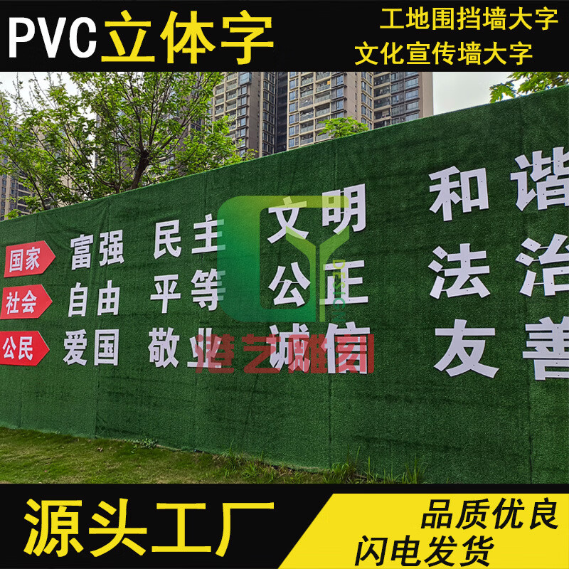 蝶遇pvc雪弗板工地围挡墙立体字文化背景墙大字定制草皮白色广告字