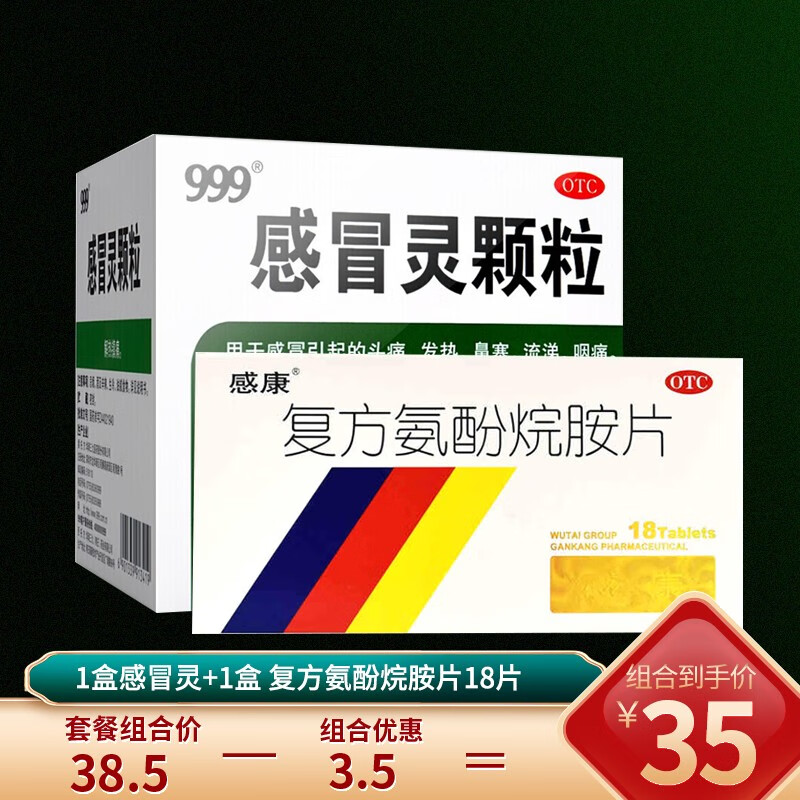 999感冒灵颗粒效期23年4-5月】三九感冒灵颗粒冲剂10g