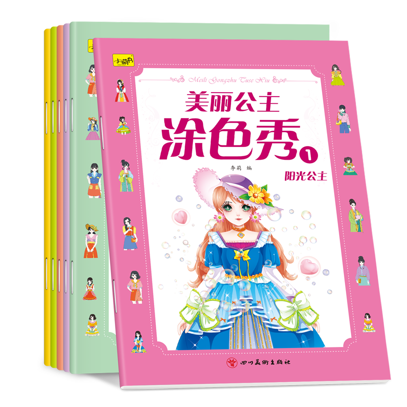 美丽公主涂色秀6册 画画本绘画册幼儿园小孩子女童卡通图画填色书儿童