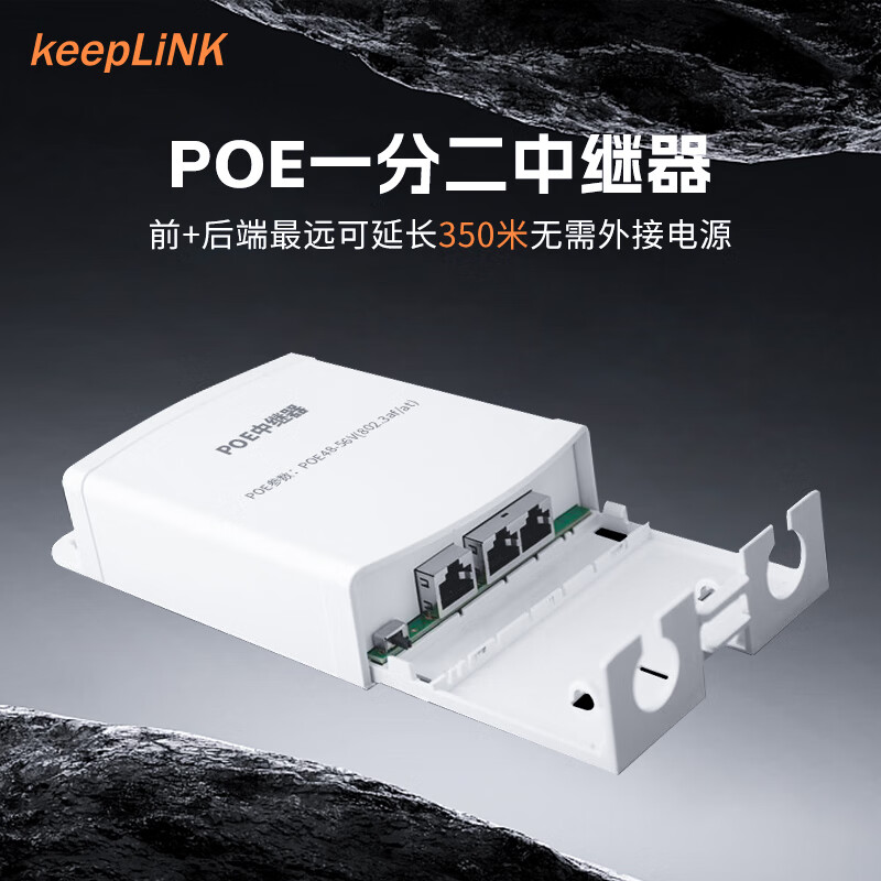keepLINK KP-P103F百兆poe中继器poe交换机延长器 1进2出