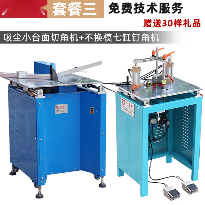 圣昂相框机器45度推台锯十字绣画框切角机装饰画数控自 组合三送30