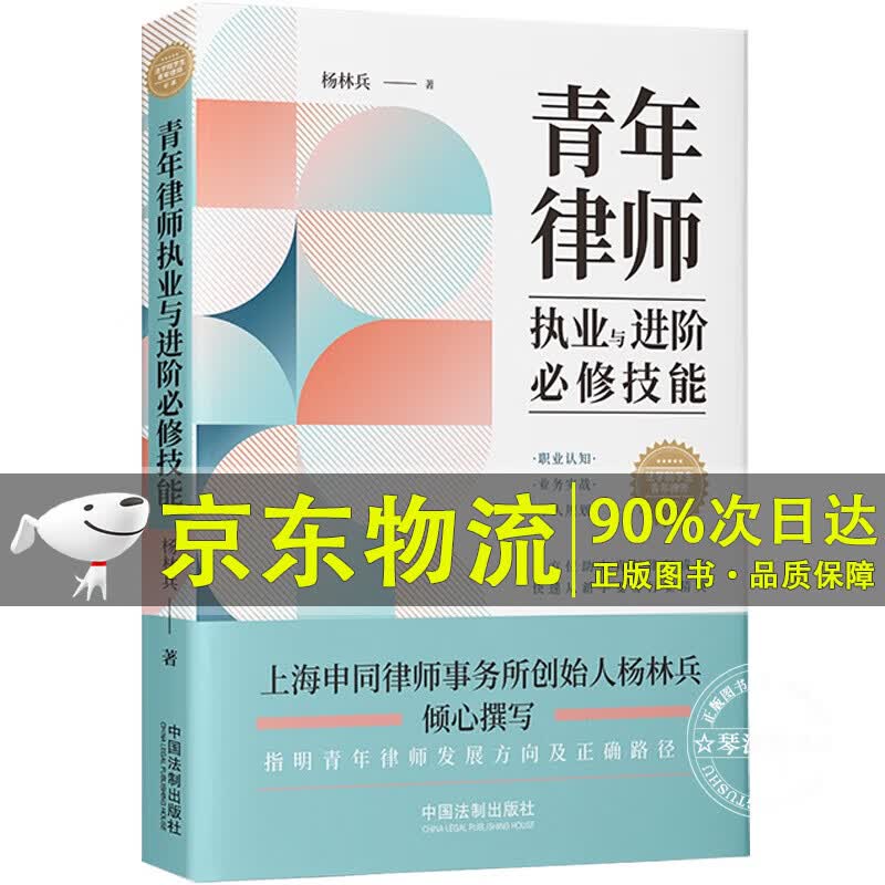 青年律师执业与进阶必修技能