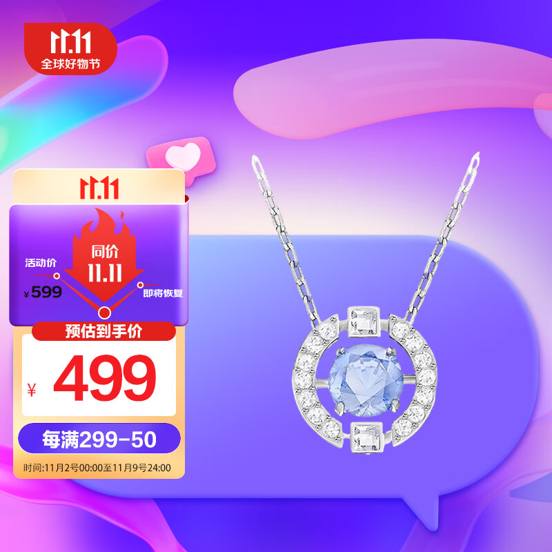 施华洛世奇（SWAROVSKI）跳动的心 SPARKLING DANCE女士项链 5279425 蓝色 属于什么档次？