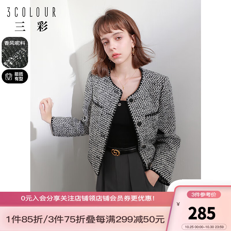 三彩女装2023冬季新款肌理感香风毛呢外套圆领贝壳绣短款气质女 黑白 预售11.7 160/84A/M属于什么档次？