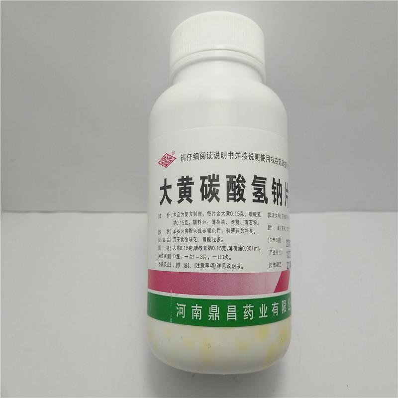 鼎昌 大黄碳酸氢钠片 1000片【包邮】 一盒装