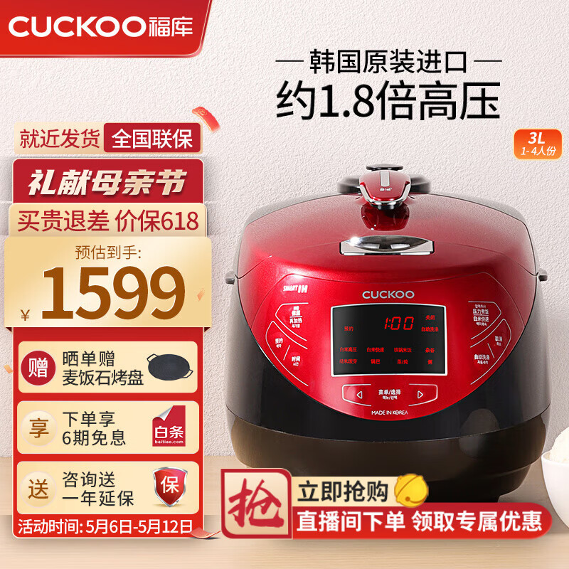 福库（CUCKOO）电饭煲韩国原装进口3-4个人家用小容量电饭锅3升IH加热柴火饭不粘内胆智能预约高压力多功能电饭煲 HP0660SR/H 新包装 (1-4人) 3L