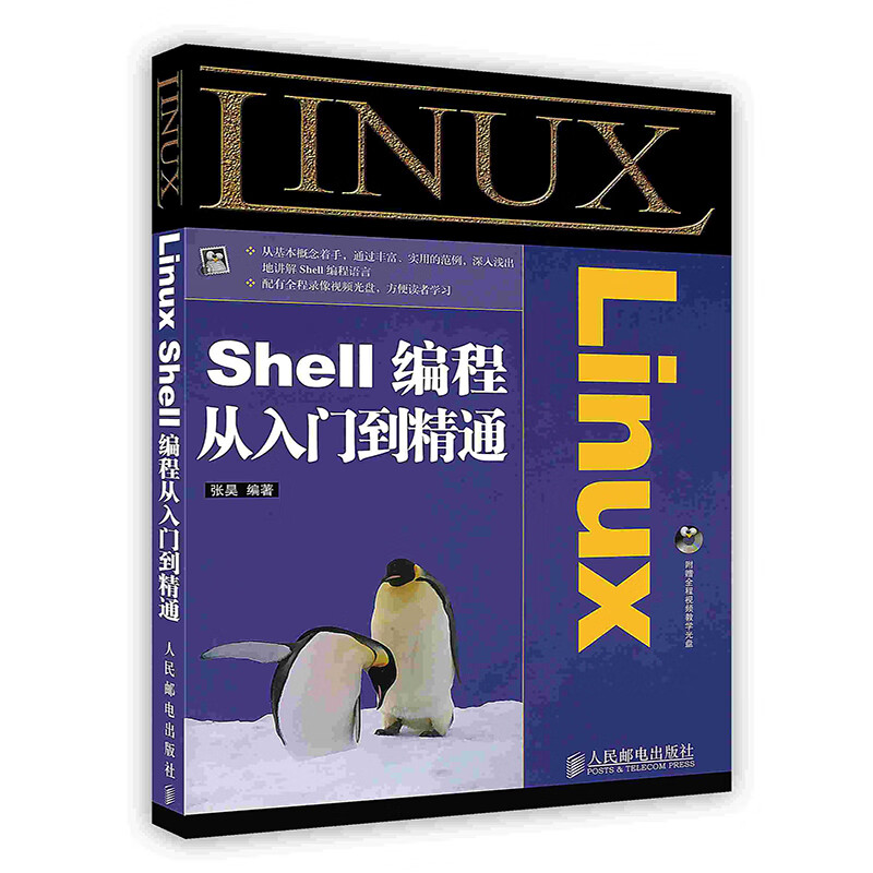 linux shell编程从入门到精通 入门到精通