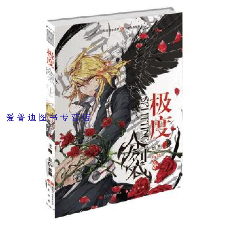 极度分裂1 晓 dr.大吉【正版书籍,畅读优品】