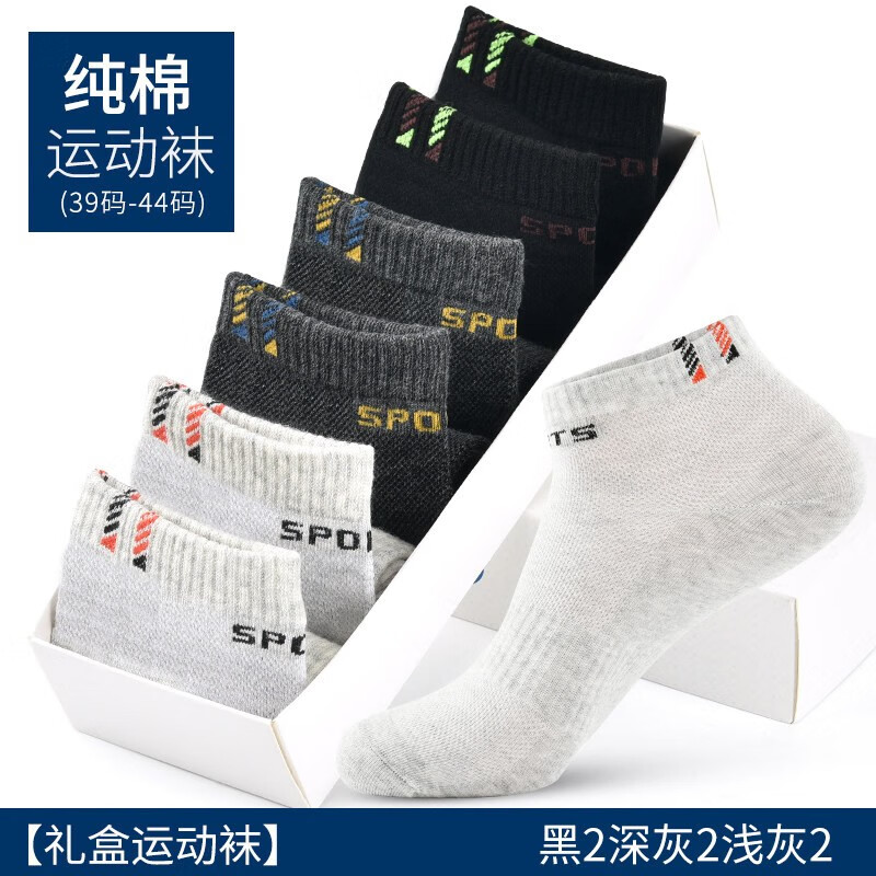 浪莎男士100%纯棉袜子男士夏季新款网眼透气短袜男防臭抗菌薄款船袜男 抗菌防臭网眼袜【黑2+深灰2+浅灰2】 均码 【收藏加购，优先发货】
