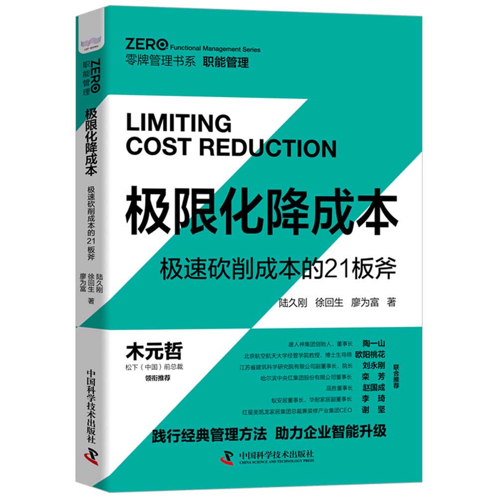 极限化降成本：极速砍削成本的21板斧