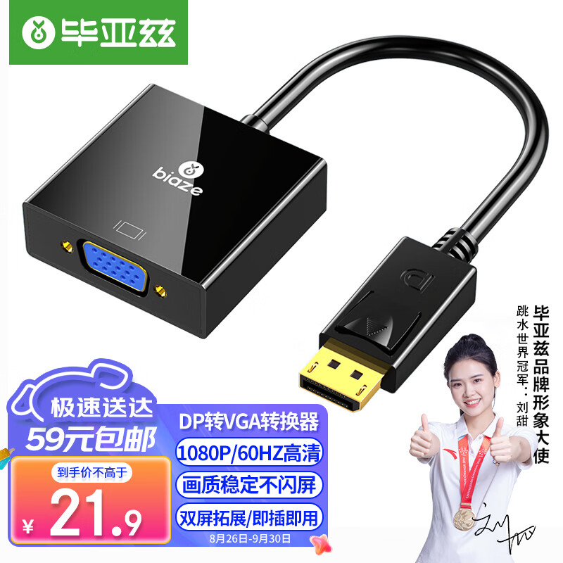 毕亚兹 DP转VGA转换器 Displayport转VGA母头高清视频转接头线 大dp笔记本台式机电脑连接显示器/电视/投影仪怎么看?