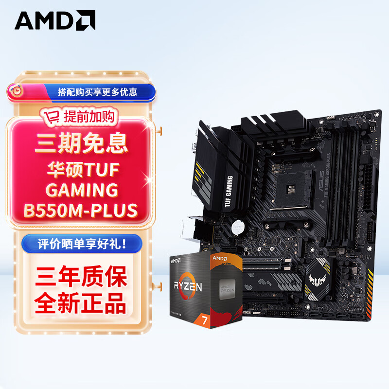 AMD ����CPU ������ ��΢��/��˶B450B550CPU������װ ��U��װ ��˶TUF B550M-PLUS������ R5 5500(��װ)��װ