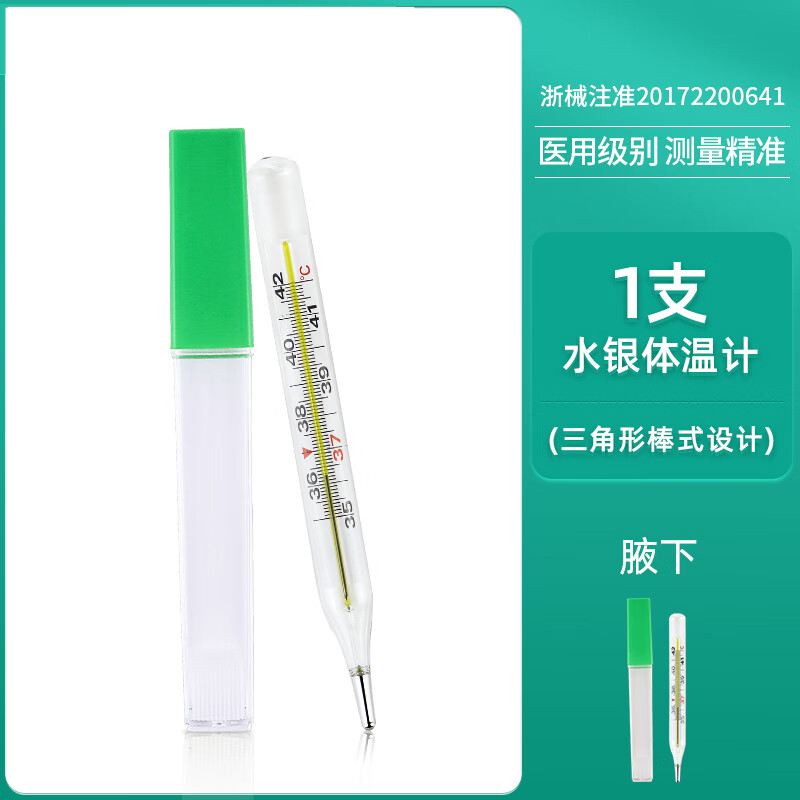 水银体温计婴儿儿童成人口腔腋下精准温度计医用家用大刻度探热针