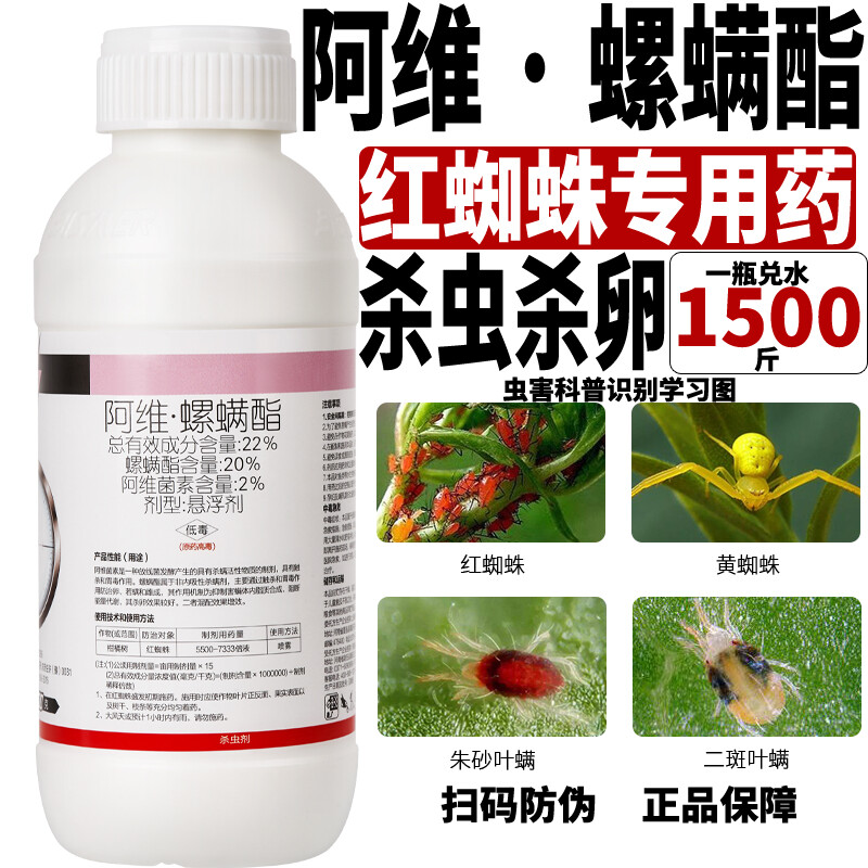 阿维螺螨酯22%蔬菜果树柑橘树辣椒茄子红蜘蛛白蜘蛛 茶黄螨杀螨剂 100