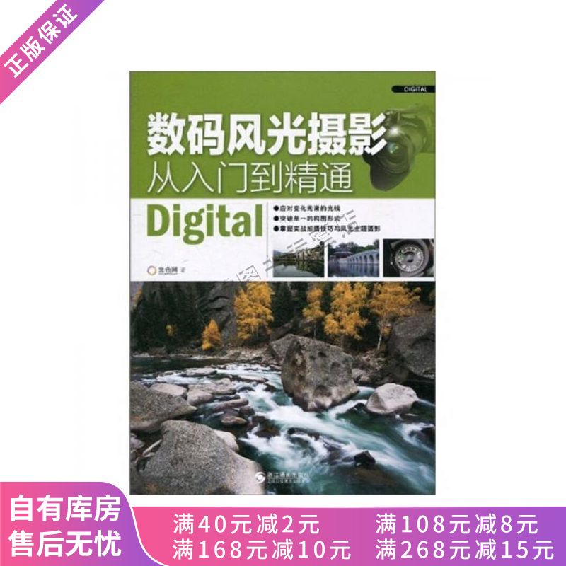 数码风光摄影从入门到精通