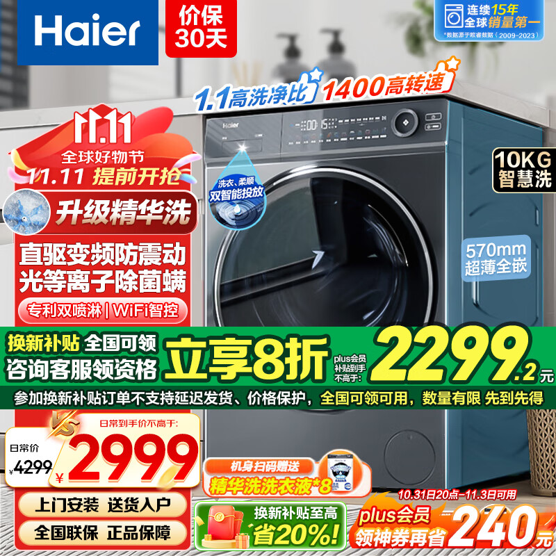 海尔（Haier）【云溪368/376精华洗】洗衣机全自动滚筒10公斤大容量家用筒洁脱水防缠绕除菌螨一级 以旧换新国补 【冠军版376】直驱wifi+双智投+525大筒径