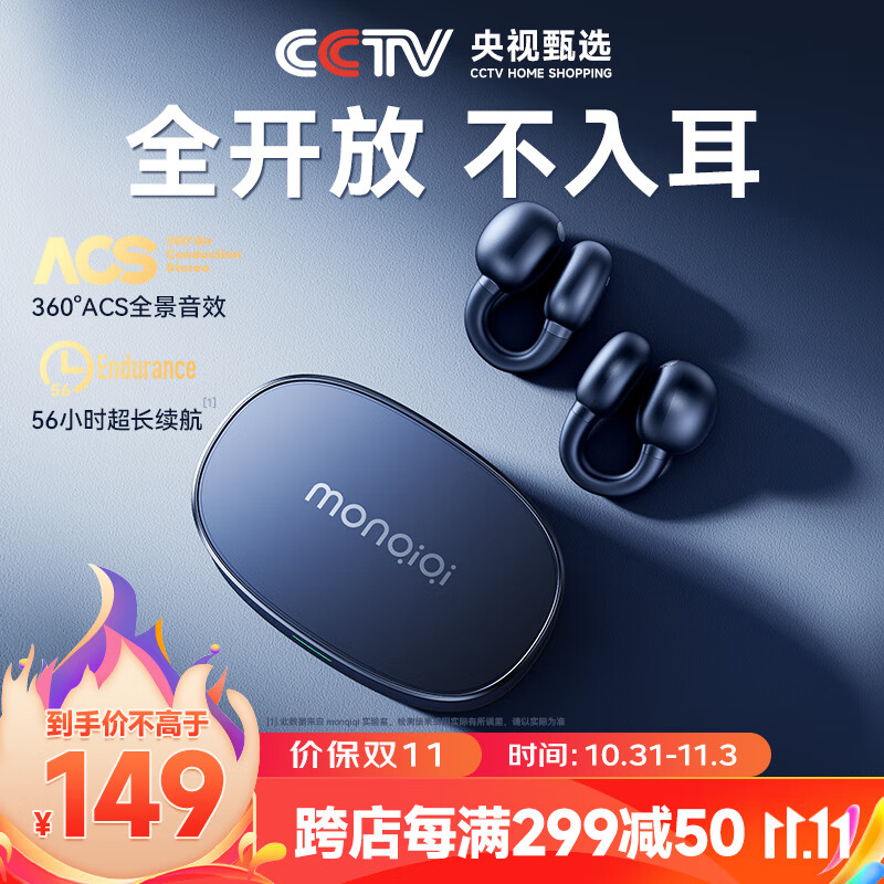 monqiqi【央视甄选】蓝牙耳机开放式骨传导概念真无线不入耳舒适运动迷你通话降噪夹耳耳夹式耳机气传导 零光黑丨脉冲定向传音丨臻享版 华为鸿蒙魅族苹果安卓通用高性价比高么？