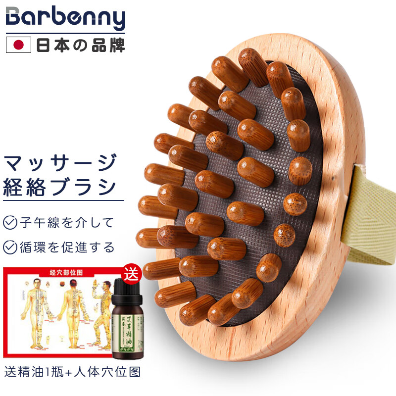 Barbenny 日本品牌经络刷按摩刷木质美容院精油刷腿全身按摩梳子头皮头部经络梳家用刮痧神器
