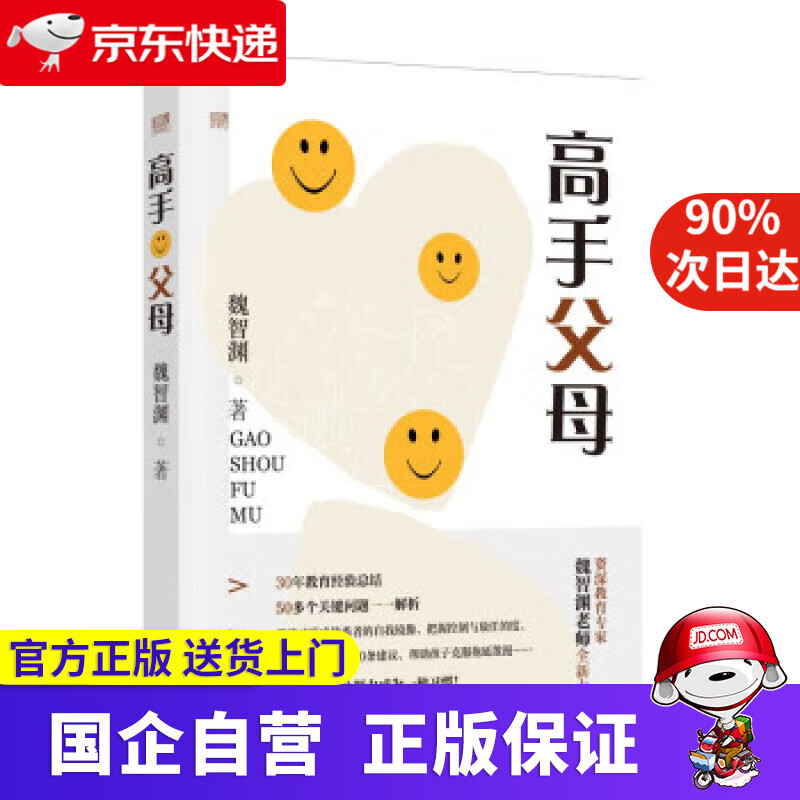 高手父母 魏智渊 9787540791636 漓江出版社